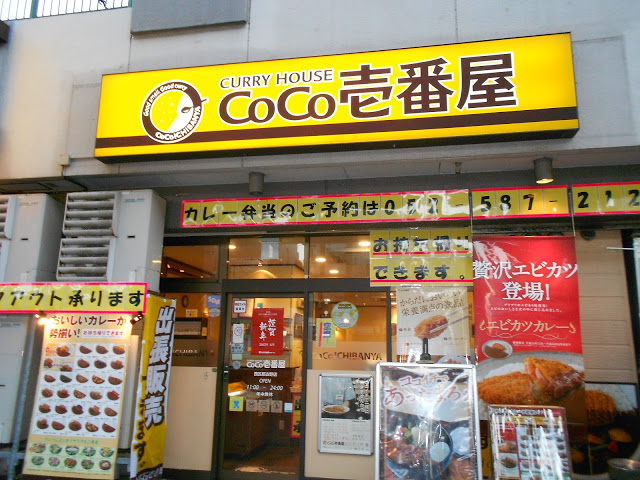 カレーハウスCoCo壱番屋 那古野店